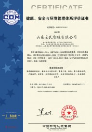 健康、安全與環(huán)境管理體系評價證書